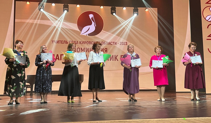 В Кировской области учреждены премии губернатора и правительства региона для педагогов