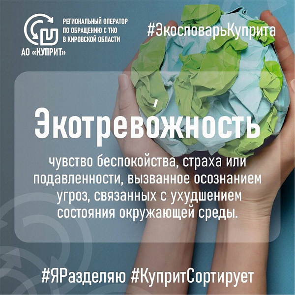 Что такое экотревожность и как с ней справиться?
