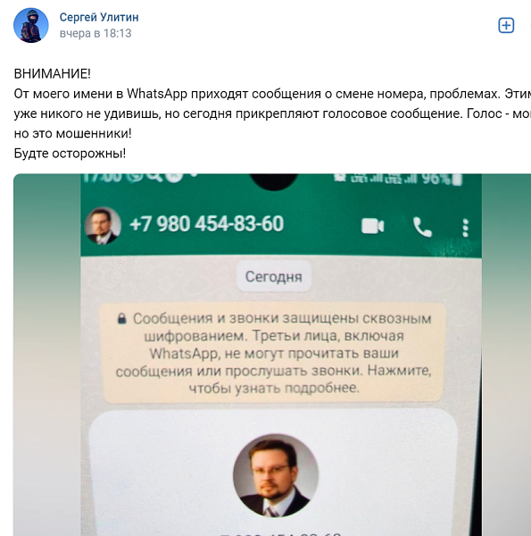 Мошенники подделали голос председателя ОПКО Сергея Улитина