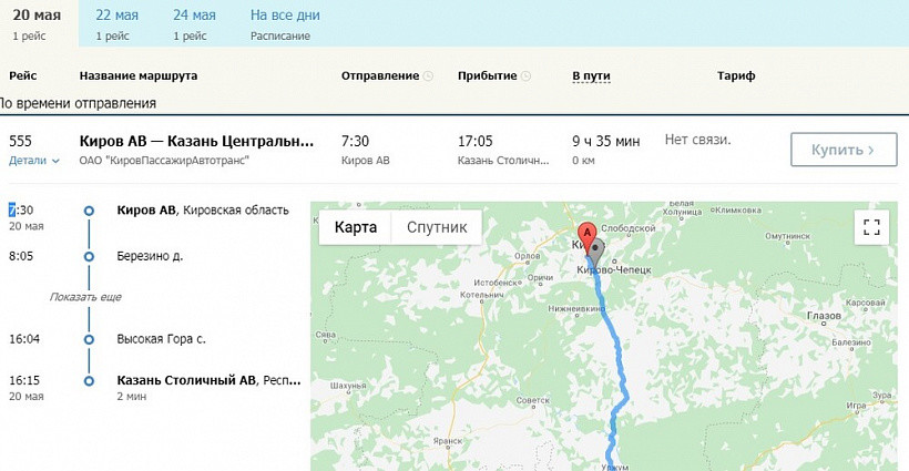 В Кирове запустят мобильное приложение для покупки билетов на междугородние автобусы