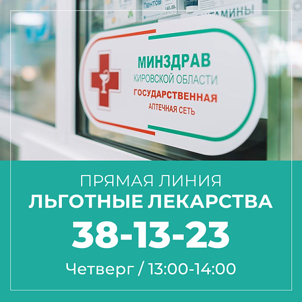 Минздрав напоминает: до 1 октября у граждан есть возможность вернуть право на федеральную льготу