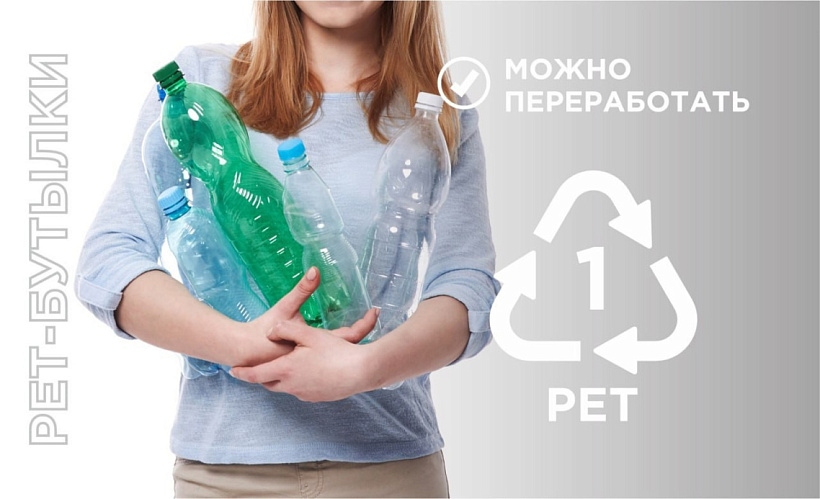 PET-бутылки: как правильно подготовить и сдать на переработку?