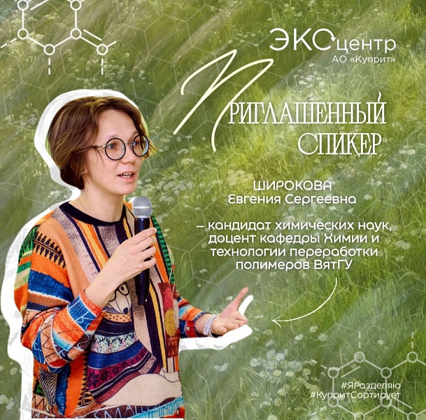 24 июля пройдет творческая эко-вечеринка в Экологическом центре «Куприт»