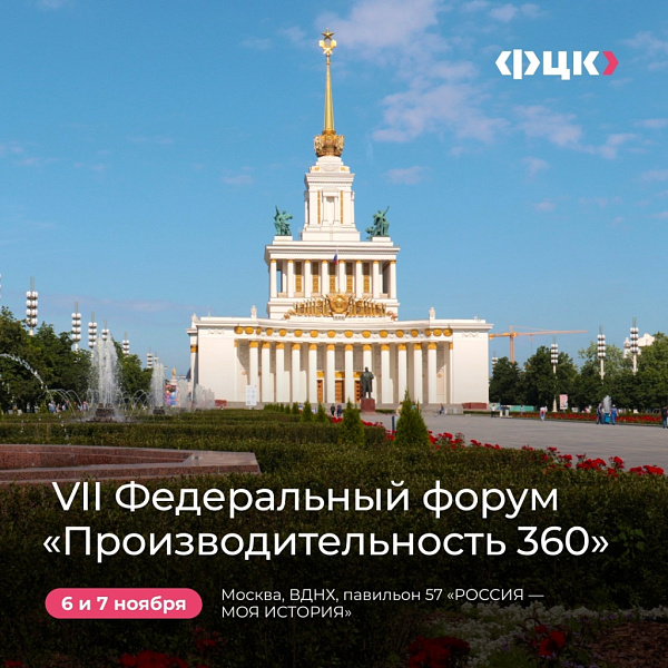 Кировские предприятия могут принять участие в федеральном форуме «Производительность 360» 