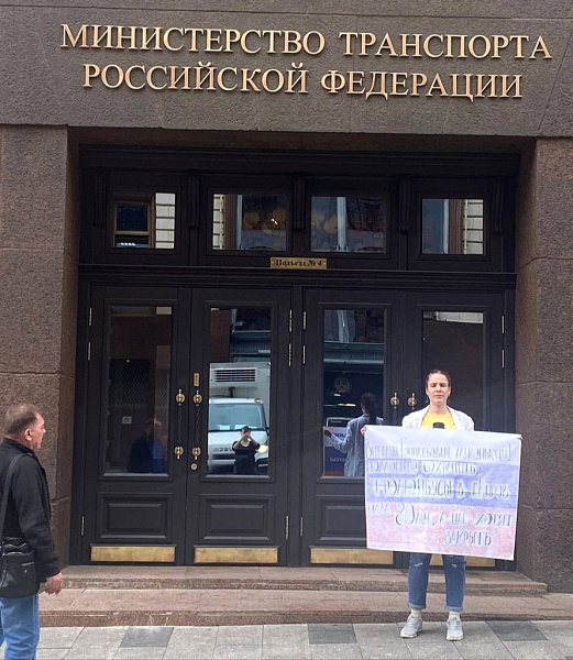 Кировчанка вышла на одиночный пикет к зданию Минтранса РФ в Москве