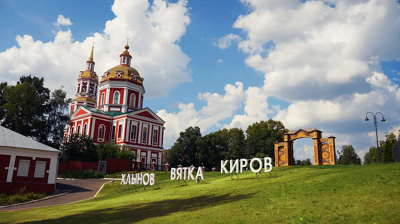 К 90-летию Кировской области запустили большую викторину о районах