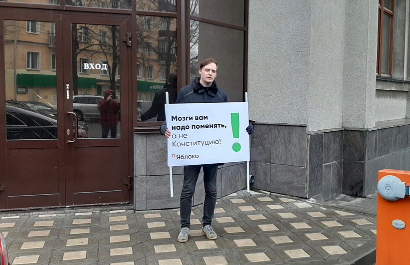В Кирове прошел пикет против изменения Конституции