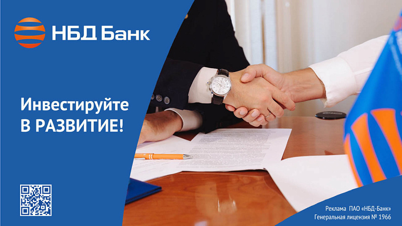 НБД-Банк подвел итоги поддержки бизнеса в моногородах за 2025 год