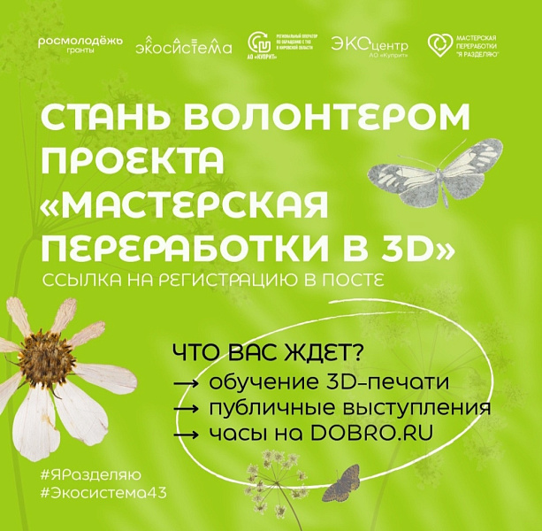 «Мастерская переработки в 3D» - новый повод заглянуть в Экоцентр! 