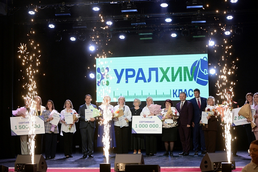 В Кирово-Чепецке подведены итоги конкурса «УралхимКЛАСС»