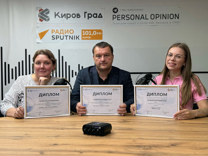 Тройная победа радио «Киров Град» 
