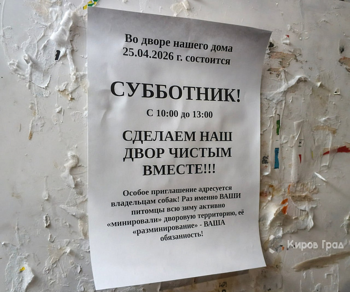 Среди кировчан - всё меньше желающих наводить порядок 