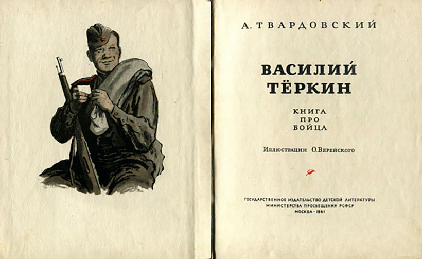 В Кирове прочтут «Василия Теркина» под песни о войне