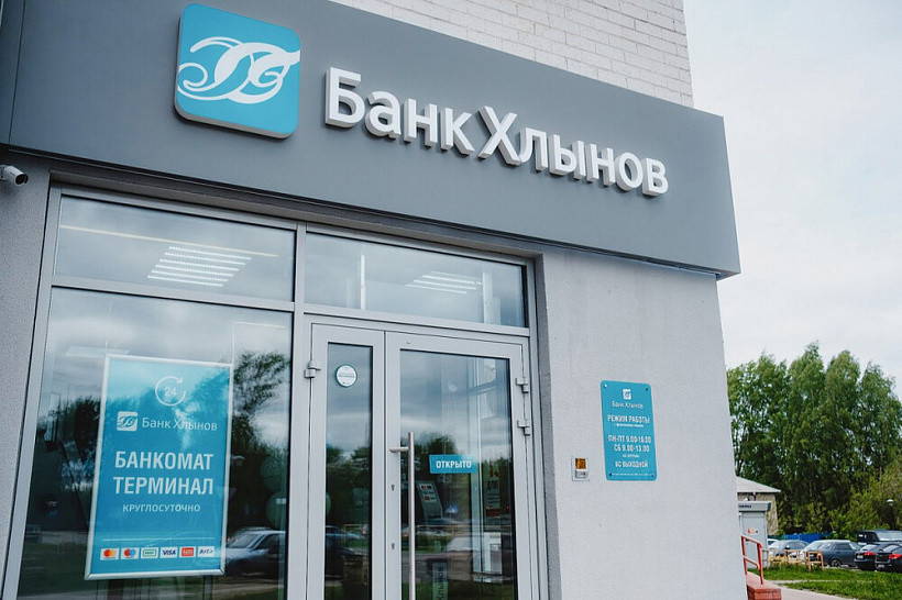 Банк «Хлынов» начал оформление кредитов под 0% и 2% на поддержку бизнеса