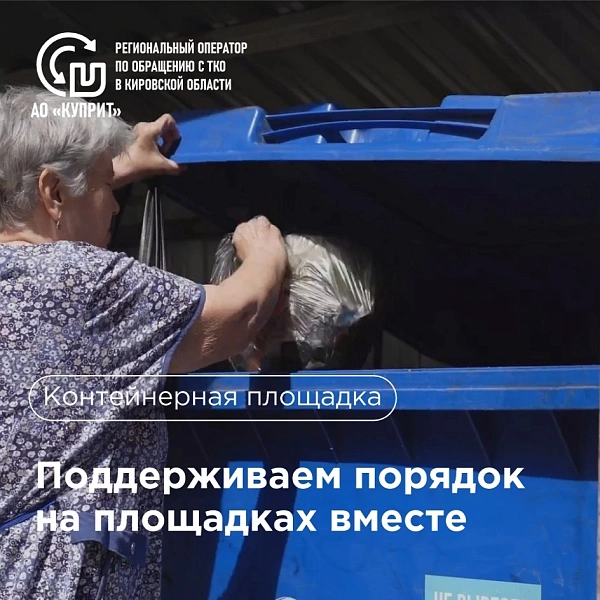 Как общие усилия помогают поддерживать порядок на площадках 