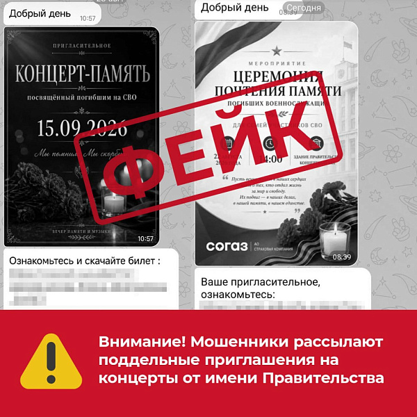 Схема мошенничества на пригласительных билетах появилась в Кировской области