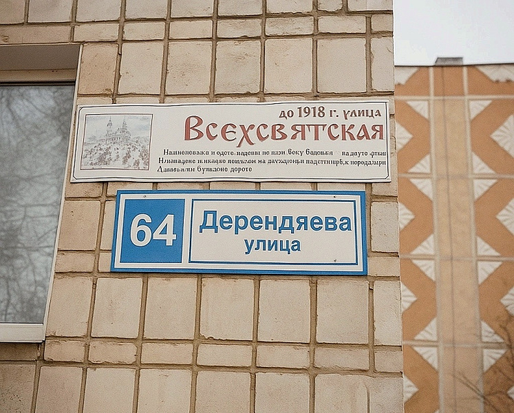 Кировчанам рассказали, куда делась буква «х» в названии «Всесвятская»