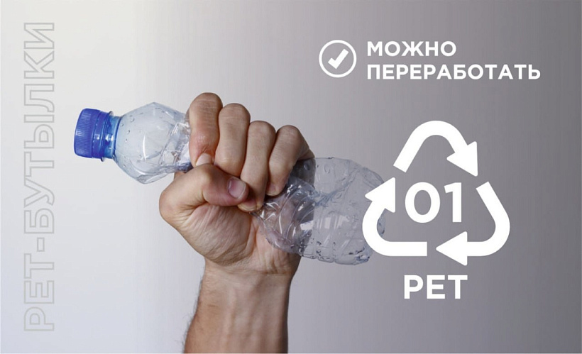 Сдаем PET-бутылки правильно