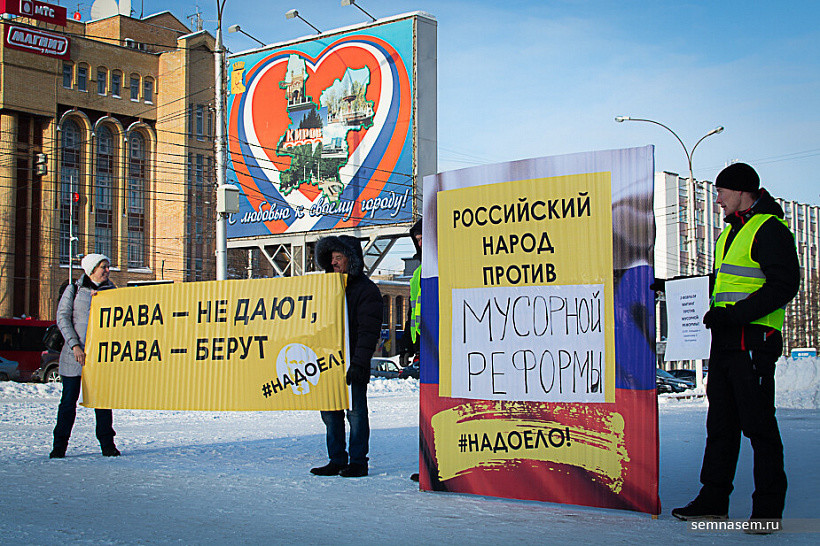 В Кирове в воскресенье пройдет митинг против мусорной реформы