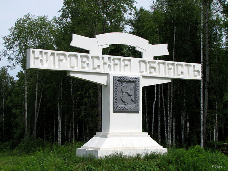 Кировская область — в числе благополучных регионов в рейтинге криминогенности