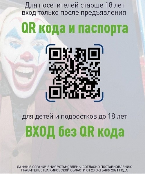В Кирове будут проверять проверки QR-кодов