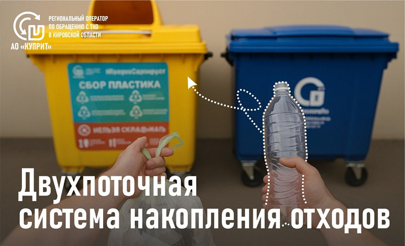 Двухпоточный сбор отходов – путь к чистой планете!