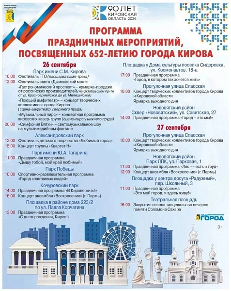 Появилась программа празднования Дня города в Кирове