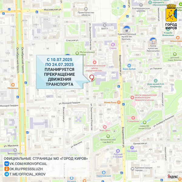 Временное перекрытие улицы Защитников Отечества