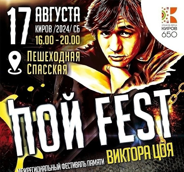 Дети исполнят рок-хиты на «ПОЙ FEST» в Кирове