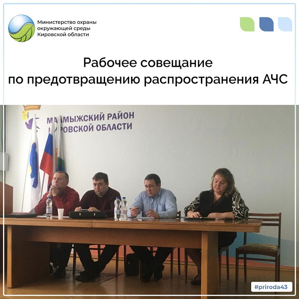 Из-за новой вспышки африканской чумы свиней в Кировской области усилят мониторинг охотугодий