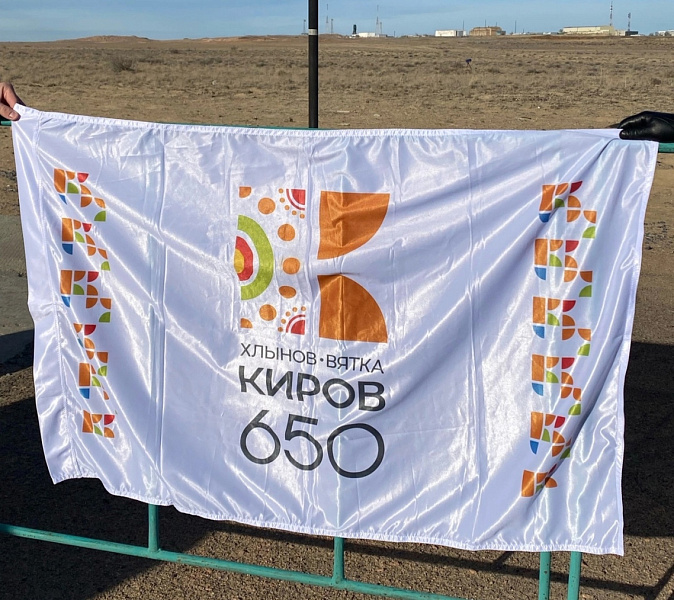 Флаг 650-летия Кирова отправился на Международную космическую станцию