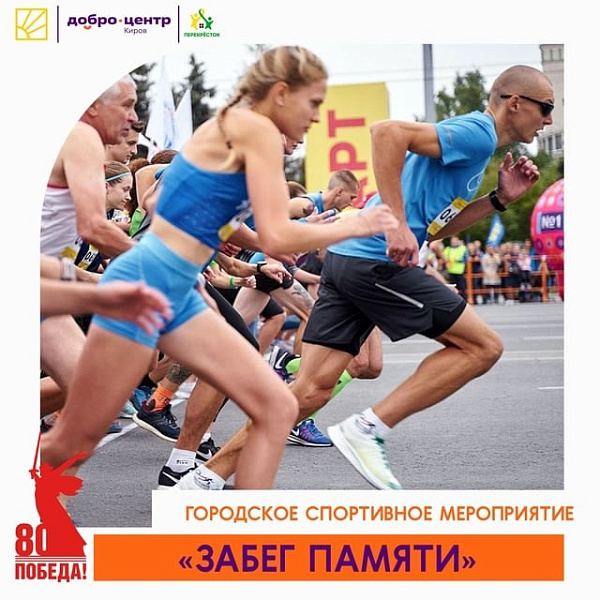 Кировчане пробегут по улицам в футболках с портретами героев Великой Отечественной 