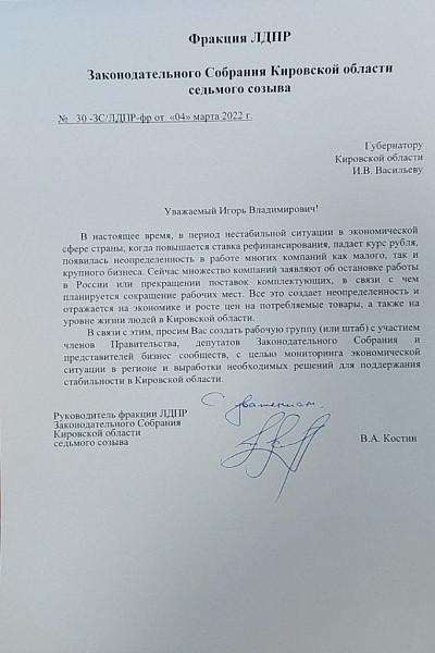 Депутаты хотят вместе с чиновниками обсуждать ситуацию в кировской экономике