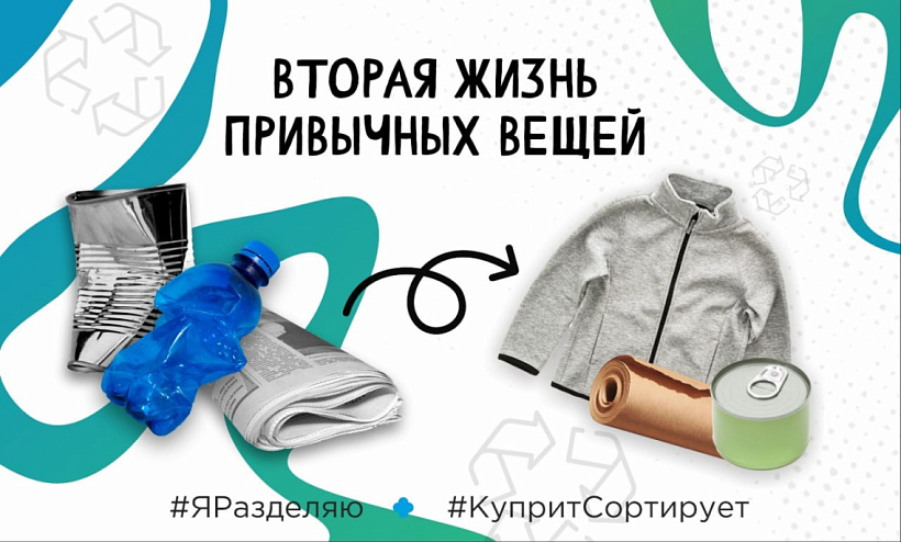 Вторсырье в дело: как отходы преображают нашу жизнь