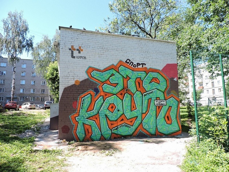 В центре Кирова появилось спортивное граффити