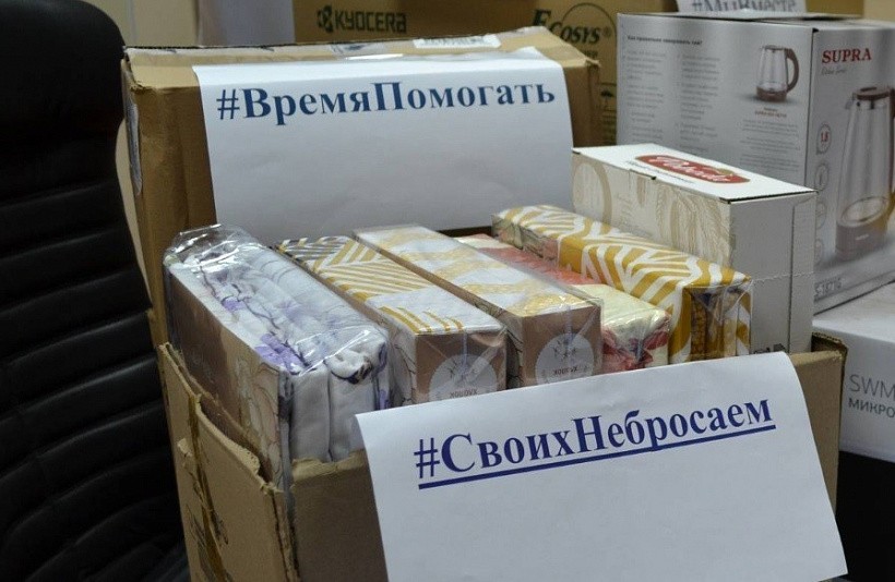 «Единая Россия» ведет сбор вещей для вынужденных переселенцев