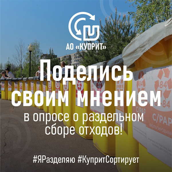 Продолжается опрос о внедрении двухпоточной системы сбора отходов в Кировской области