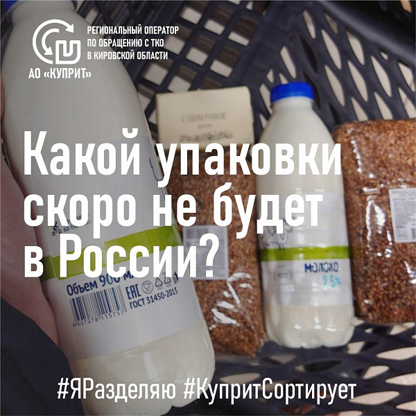 В России планируют ограничить использование неперерабатываемой упаковки