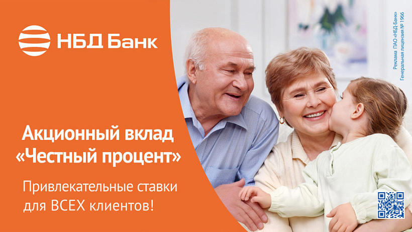 НБД-Банк запустил вклад «Честный процент» 