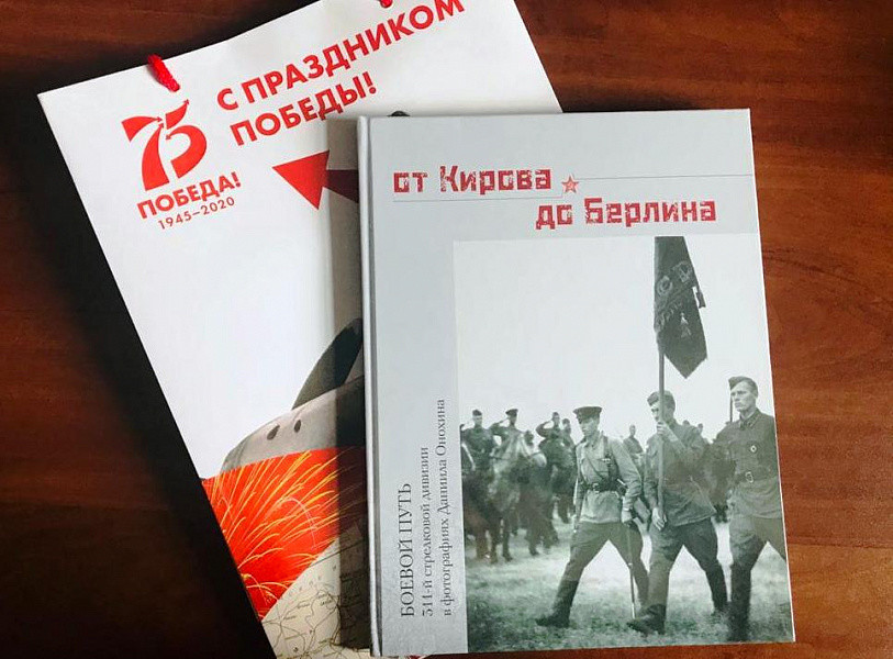 В Слободском презентовали фотоальбом уникальных снимков военного времени