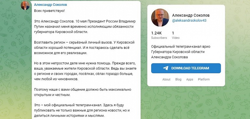Врио губернатора Кировской области завел телеграм-канал
