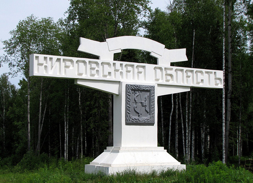Из-за коронавируса границы Кировской области не закроют