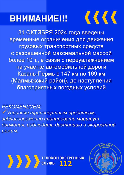 В Малмыжском районе ограничено движение большегрузов