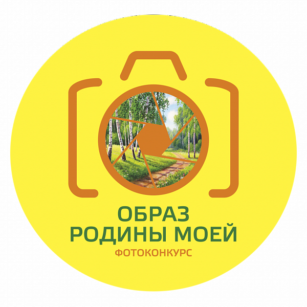 В Кировской области продолжается прием заявок на фотоконкурс «Образ родины моей» 