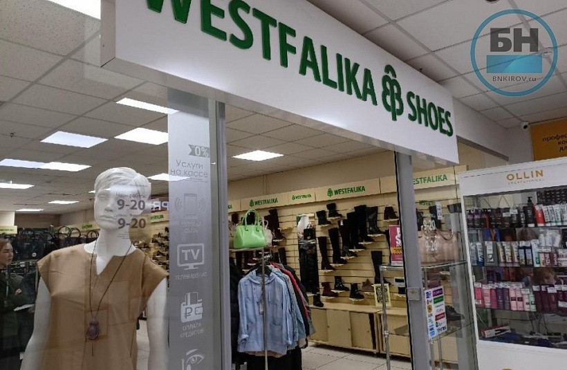 Магазины Westfalika в Кирове ликвидируют 