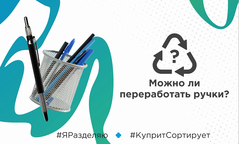 Почему ручки и фломастеры трудно переработать? 