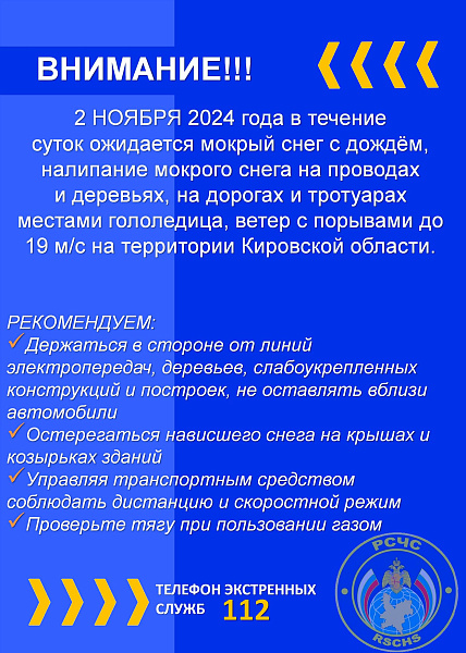 На 2 ноября в Кировской области объявлено метеопредупреждение