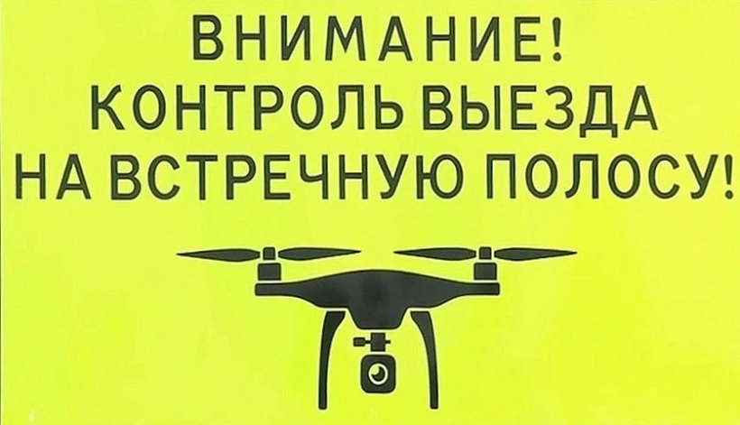 Более 30 нарушений ПДД выявлено в Кировской области с помощью дронов 