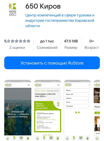 Выпущено мобильное приложение к 650-летию Кирова
