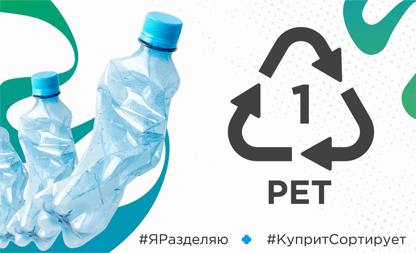 Как сдавать PET-бутылки на переработку? 